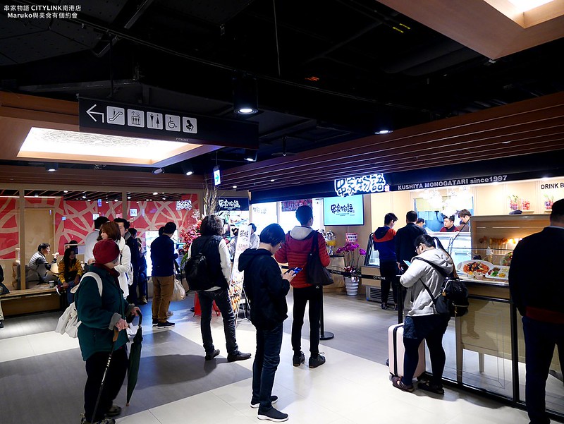 【台北】串家物語/來自日本串炸吃到飽DIY自己炸樂趣多/南港站吃到飽餐廳 @Maruko(丸子)與美食有個約會