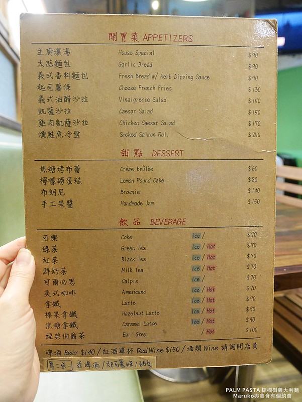 【台北信義區美食】PALM PASTA|招牌肉醬義大利麵風味獨特六張犁站週邊的棕櫚樹義大利麵 @Maruko(丸子)與美食有個約會