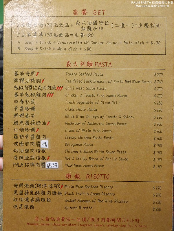 【台北信義區美食】PALM PASTA|招牌肉醬義大利麵風味獨特六張犁站週邊的棕櫚樹義大利麵 @Maruko(丸子)與美食有個約會