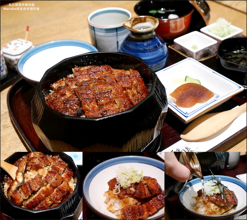【名古屋美食】ひつまぶし備長鰻魚飯|鰻魚三吃鰻魚飯專門店(名古屋新幹線口地下街) @Maruko(丸子)與美食有個約會