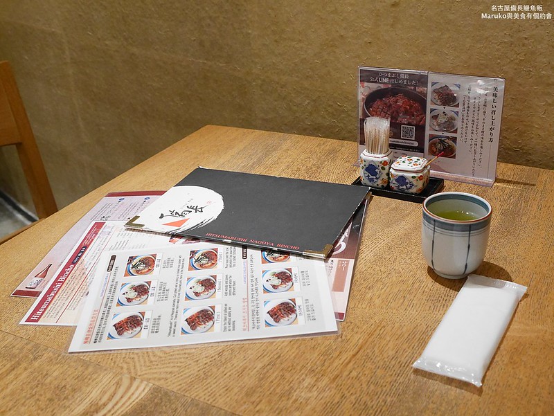 【名古屋美食】ひつまぶし備長鰻魚飯|鰻魚三吃鰻魚飯專門店(名古屋新幹線口地下街) @Maruko(丸子)與美食有個約會