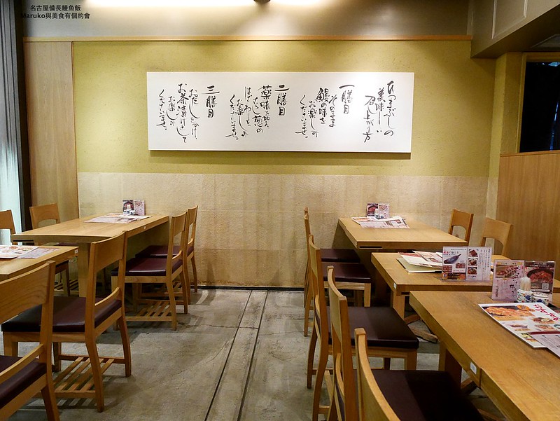 【名古屋美食】ひつまぶし備長鰻魚飯|鰻魚三吃鰻魚飯專門店(名古屋新幹線口地下街) @Maruko(丸子)與美食有個約會