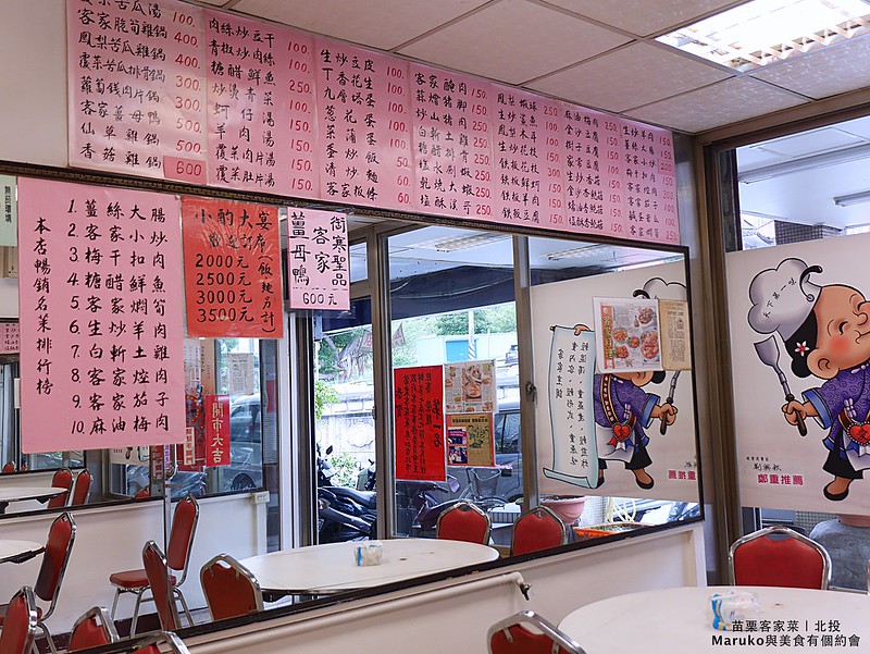 【台北美食|北投】苗栗客家菜|新北投溫泉鄉的好滋味在北投不在苗栗的道地家常客家料理 @Maruko(丸子)與美食有個約會 【台北美食|北投】苗栗客家菜|新北投溫泉鄉的好滋味在北投不在苗栗的道地家常客家料理 @Maruko(丸子)與美食有個約會
