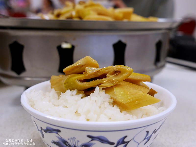 【台北美食|北投】苗栗客家菜|新北投溫泉鄉的好滋味在北投不在苗栗的道地家常客家料理 @Maruko(丸子)與美食有個約會 【台北美食|北投】苗栗客家菜|新北投溫泉鄉的好滋味在北投不在苗栗的道地家常客家料理 @Maruko(丸子)與美食有個約會