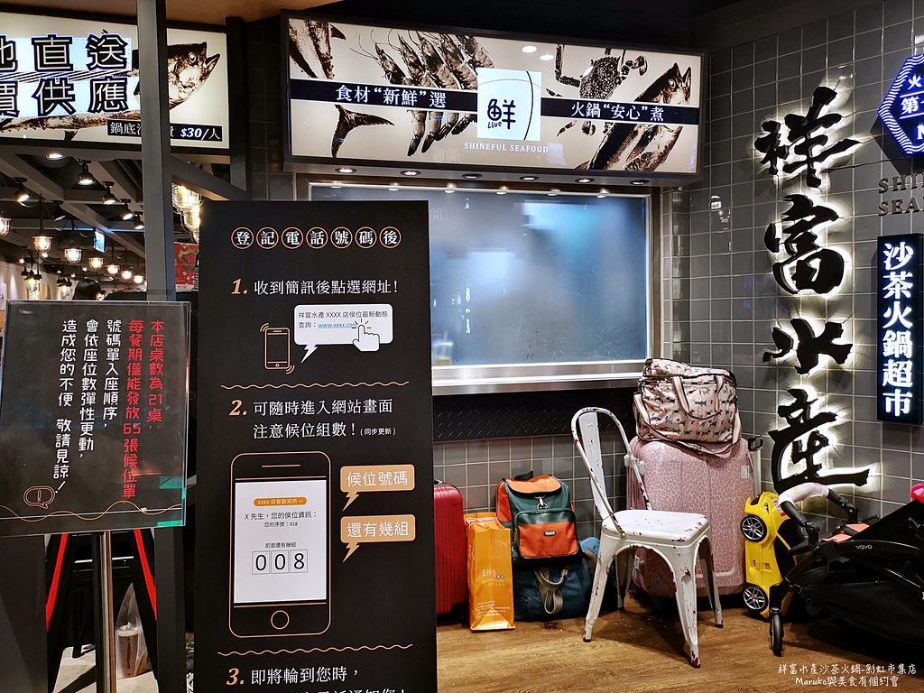 【高雄美食】祥富水產沙茶火鍋超市|10個必選食材推薦(左營新光-彩虹市集店) @Maruko(丸子)與美食有個約會