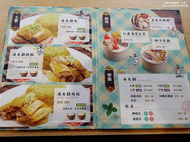 【台北美食】瑞記海南雞飯｜黃皮海南雞飯特色新加坡美食 @Maruko(丸子)與美食有個約會