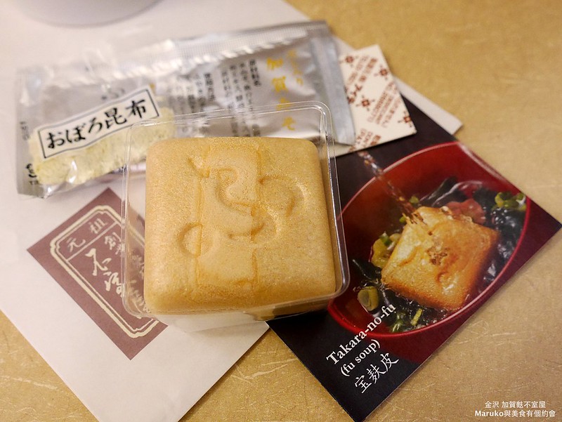 【金澤必買伴手禮】加賀麩不室屋花麩湯開箱|會開花的味噌湯,日本送禮人氣首選 @Maruko(丸子)與美食有個約會
