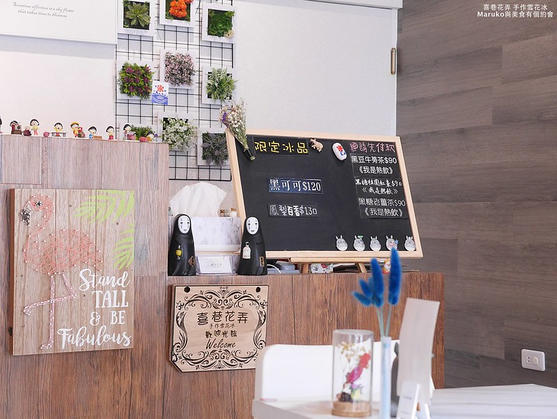 【屏東美食】喜巷花弄手作雪花冰|什麼冰就是什麼冰磚超好拍花牆有豆豆龍冰店 @Maruko(丸子)與美食有個約會