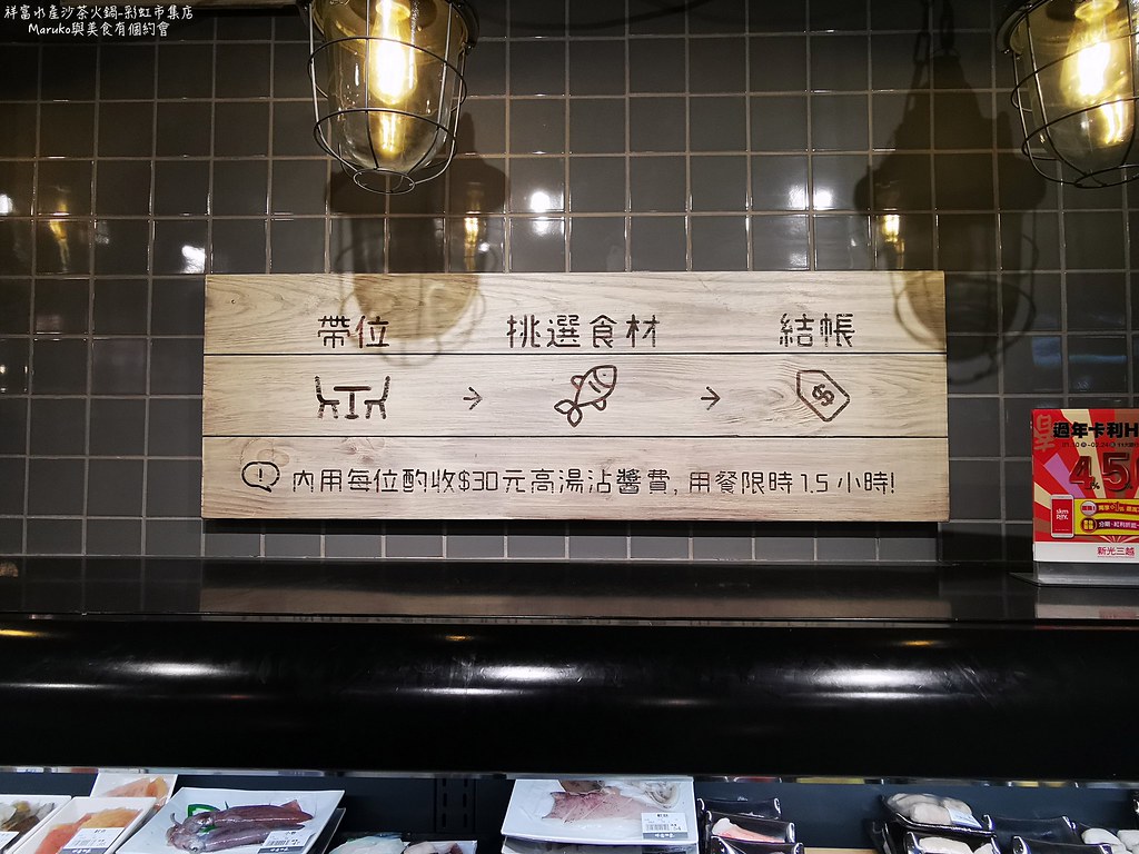 【高雄美食】祥富水產沙茶火鍋超市|10個必選食材推薦(左營新光-彩虹市集店) @Maruko(丸子)與美食有個約會
