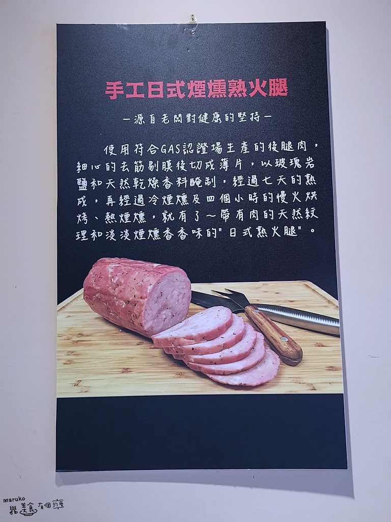 【台北】海石三(搬家新址)|浪人早餐手工煙燻火腿三明治就是狂 @Maruko(丸子)與美食有個約會