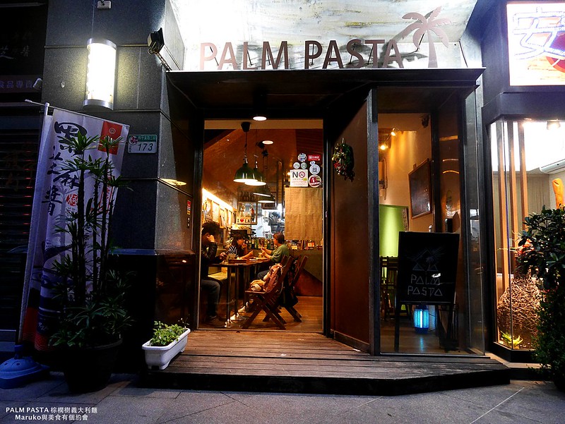 【台北信義區美食】PALM PASTA|招牌肉醬義大利麵風味獨特六張犁站週邊的棕櫚樹義大利麵 @Maruko(丸子)與美食有個約會