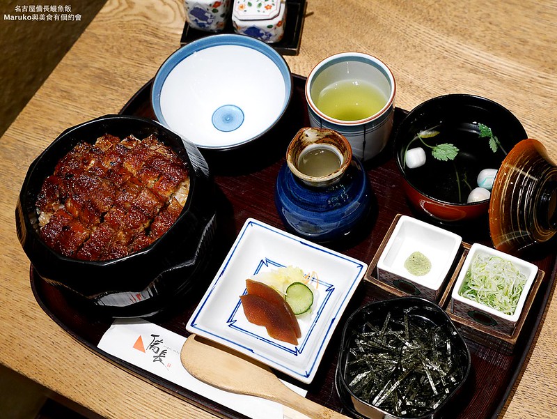 【名古屋美食】ひつまぶし備長鰻魚飯|鰻魚三吃鰻魚飯專門店(名古屋新幹線口地下街) @Maruko(丸子)與美食有個約會