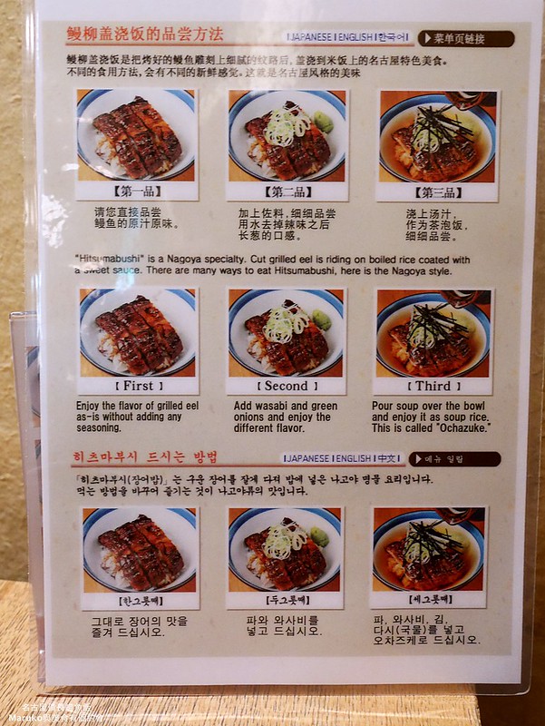 【名古屋美食】ひつまぶし備長鰻魚飯|鰻魚三吃鰻魚飯專門店(名古屋新幹線口地下街) @Maruko(丸子)與美食有個約會