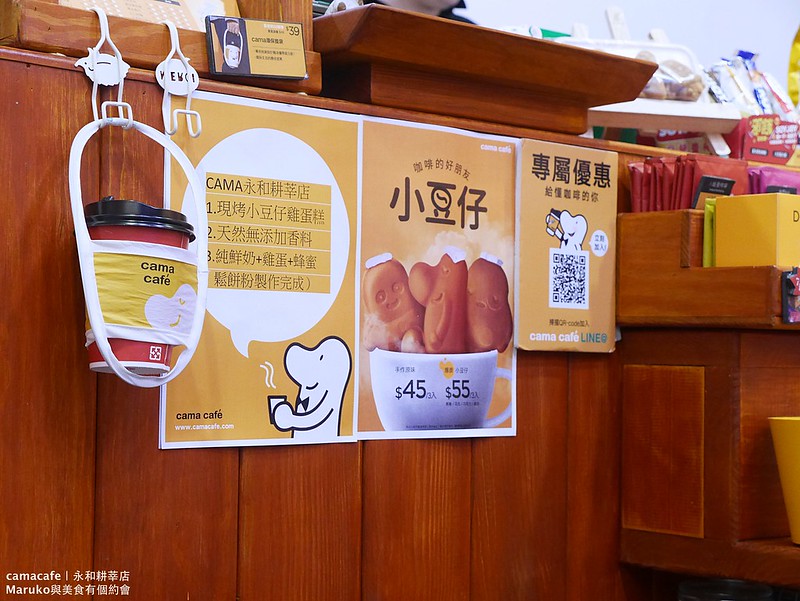 【cama小豆仔雞蛋糕|台北連鎖咖啡】爆漿小豆仔|cama咖啡限定店鋪好朋友,新北市永和美食,永和耕莘店,永和韓國街週邊 @Maruko(丸子)與美食有個約會