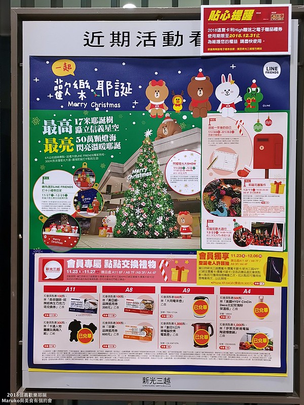 【2018台北聖誕活動】LINE FRIENDS一起過耶誕|信義新光三越,統一時代百貨越夜越美麗 @Maruko(丸子)與美食有個約會