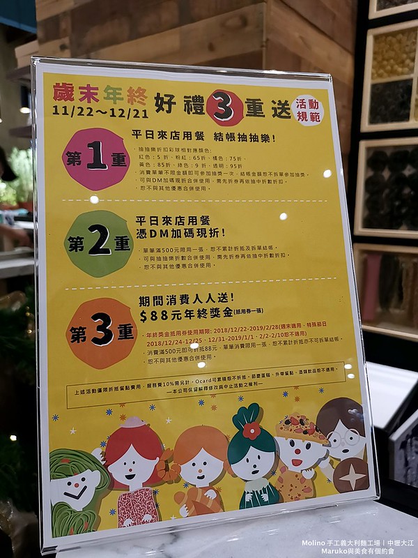 【桃園中壢】MOLINO手工義大利麵工場|全台首家15種造型7種天然蔬果製作義大利麵專門家(大江購物中心) @Maruko(丸子)與美食有個約會