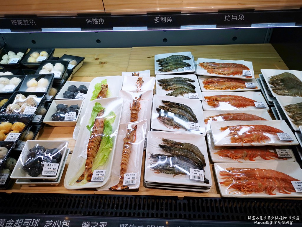 【高雄美食】祥富水產沙茶火鍋超市|10個必選食材推薦(左營新光-彩虹市集店) @Maruko(丸子)與美食有個約會