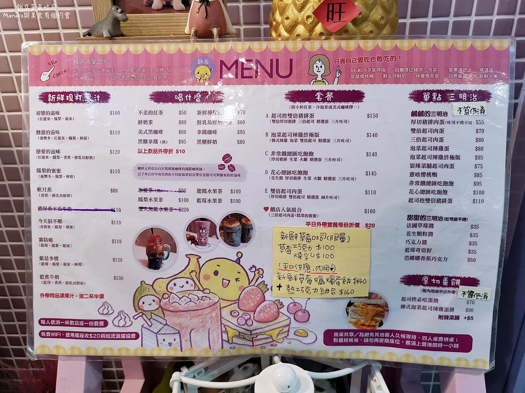 【新北三重】餓店蒸氣吐司 混蛋的滋味超有料吐司 捷運台北橋站美食 @Maruko(丸子)與美食有個約會