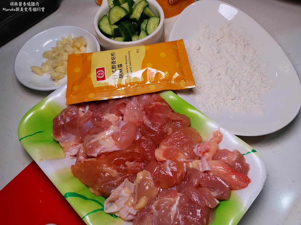 【食譜】胡麻醬燒雞腿|運用市售日式醇香焙煎胡麻醬沙拉醬製作方便又簡單的快速料理 @Maruko(丸子)與美食有個約會