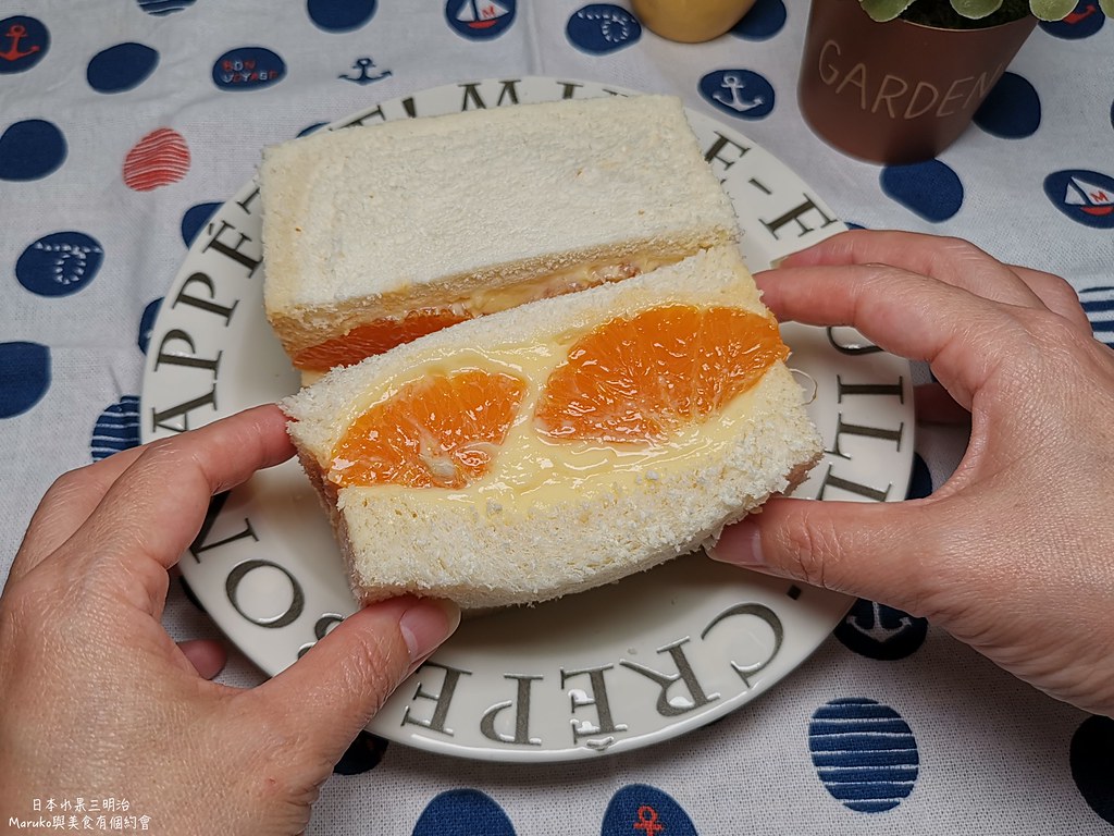 【食譜】日本水果三明治 清涼水果吐司午茶的甜蜜的滋味 @Maruko(丸子)與美食有個約會