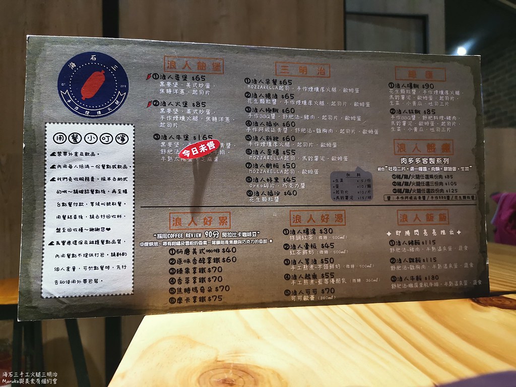 【台北】海石三(搬家新址)|浪人早餐手工煙燻火腿三明治就是狂 @Maruko(丸子)與美食有個約會