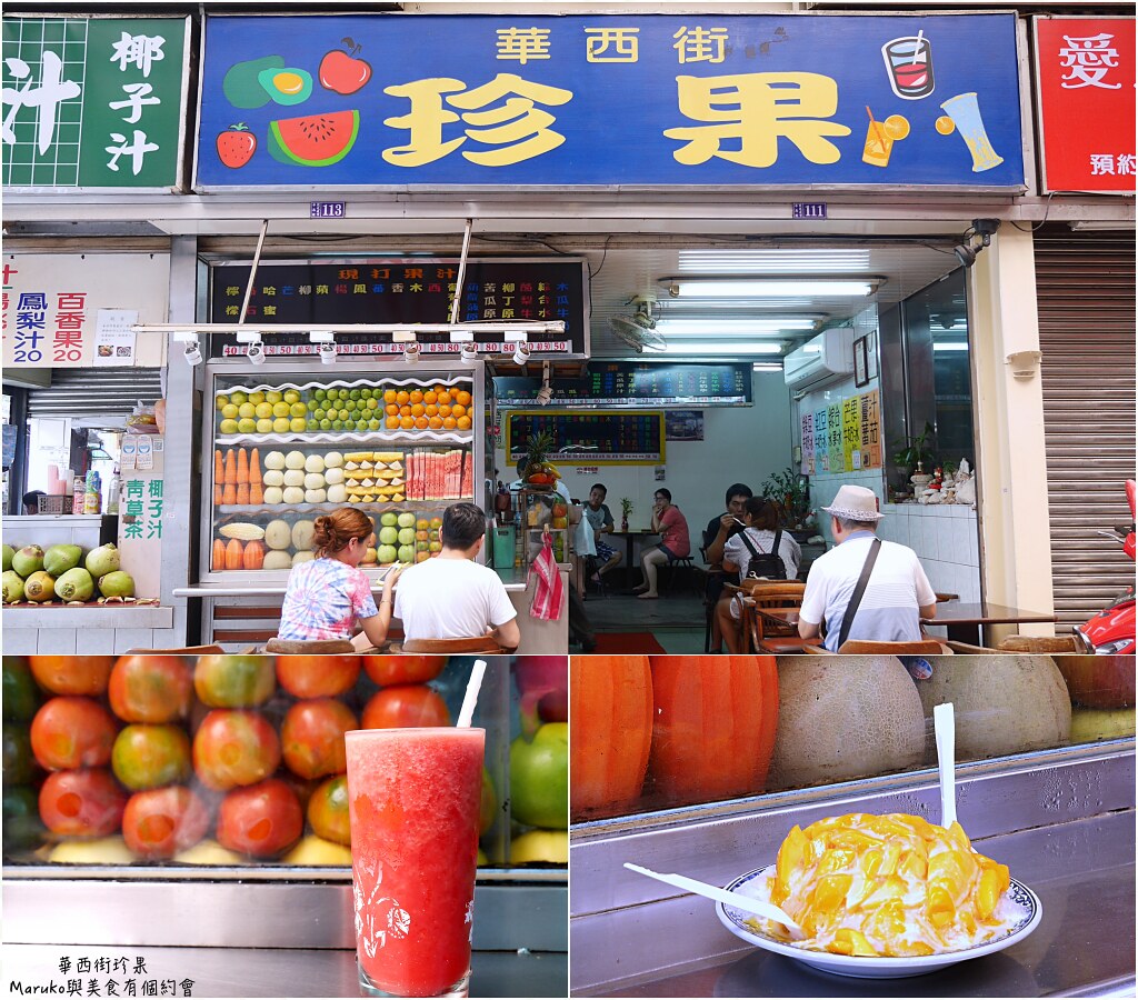 20家台北人氣冰店 古早味黑糖冰、清涼果汁果汁、創意冰品推薦! @Maruko(丸子)與美食有個約會