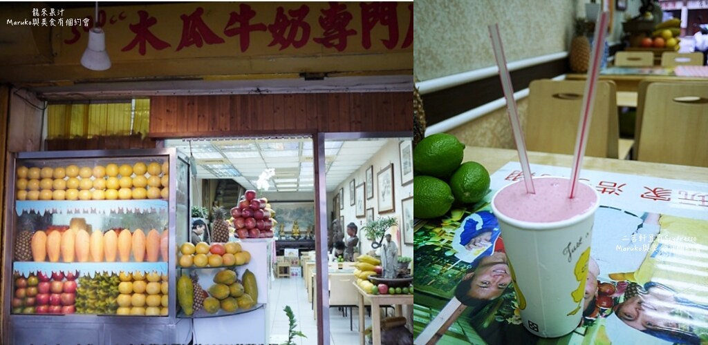 20家台北人氣冰店 古早味黑糖冰、清涼果汁果汁、創意冰品推薦! @Maruko(丸子)與美食有個約會