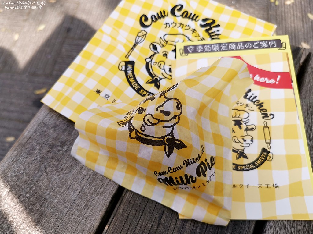 【東京美食】東京牛奶起司工房(Cow Cow Kitchen)|香濃牛奶派現烤出爐(EQUiA北千住店限定) @Maruko(丸子)與美食有個約會