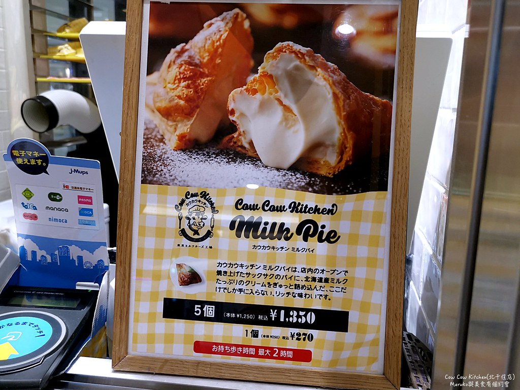 【東京美食】東京牛奶起司工房(Cow Cow Kitchen)|香濃牛奶派現烤出爐(EQUiA北千住店限定) @Maruko(丸子)與美食有個約會
