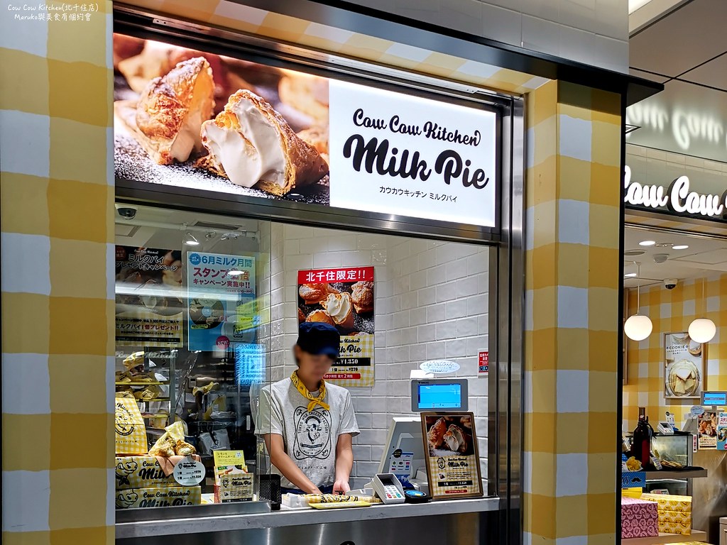 【東京美食】東京牛奶起司工房(Cow Cow Kitchen)|香濃牛奶派現烤出爐(EQUiA北千住店限定) @Maruko(丸子)與美食有個約會