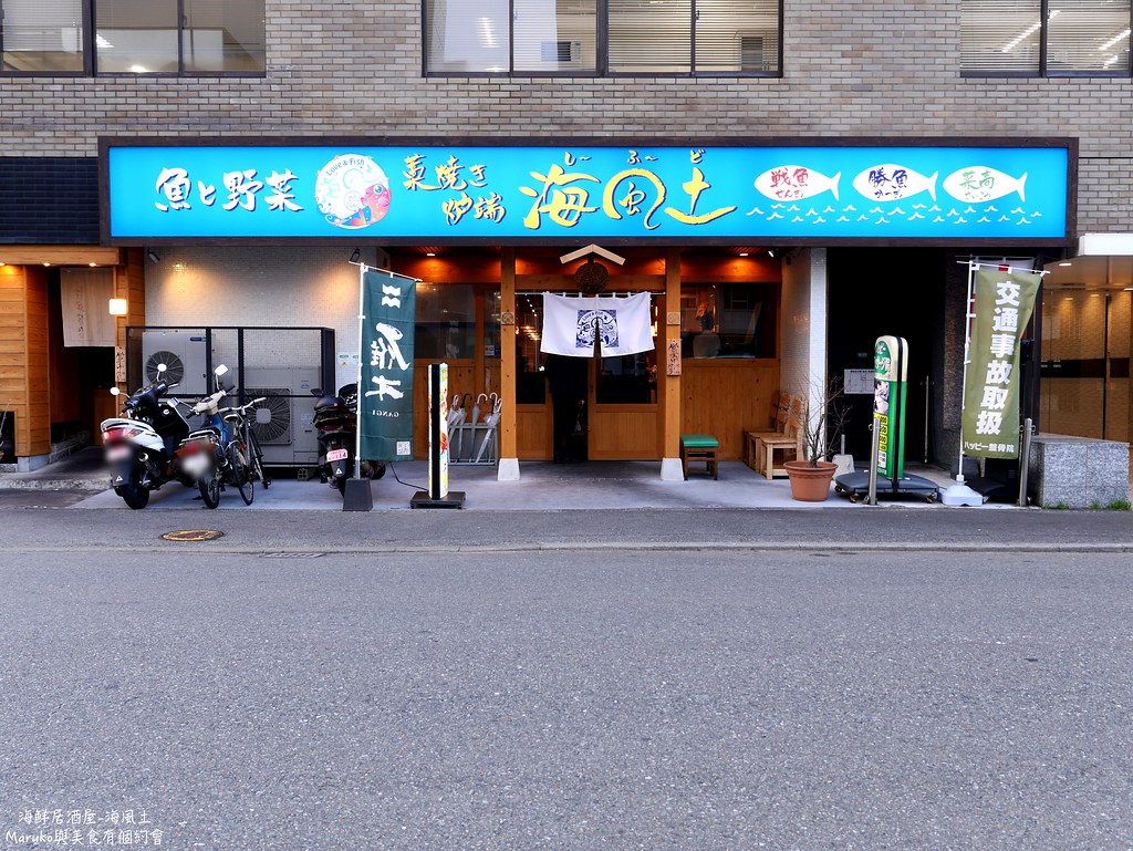 【福岡美食】海風土海鮮居酒屋|五個必點的熱門美食推薦 @Maruko(丸子)與美食有個約會