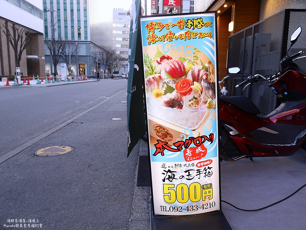 【福岡美食】海風土海鮮居酒屋|五個必點的熱門美食推薦 @Maruko(丸子)與美食有個約會