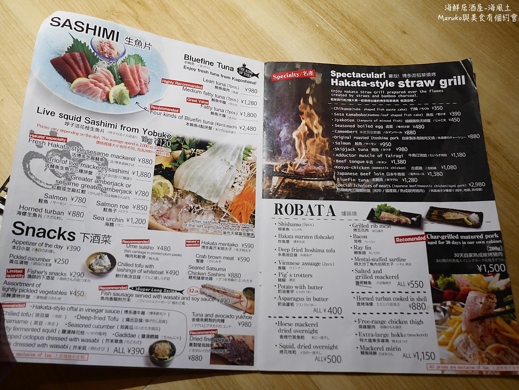 【福岡美食】海風土海鮮居酒屋|五個必點的熱門美食推薦 @Maruko(丸子)與美食有個約會