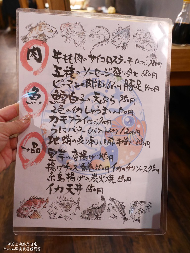【福岡美食】海風土海鮮居酒屋|五個必點的熱門美食推薦 @Maruko(丸子)與美食有個約會