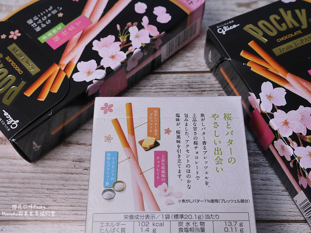 【2020日本春季新品】櫻花Pocky|glico日本零食春季限定粉嫩登場 @Maruko(丸子)與美食有個約會