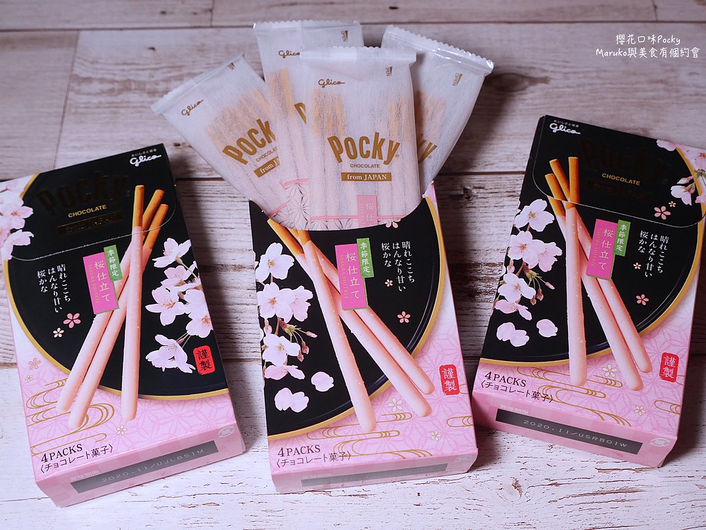 【2020日本春季新品】櫻花Pocky|glico日本零食春季限定粉嫩登場 @Maruko(丸子)與美食有個約會