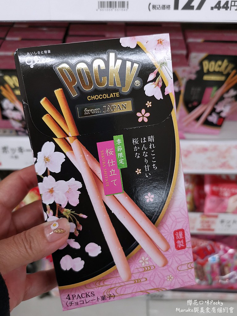 【2020日本春季新品】櫻花Pocky|glico日本零食春季限定粉嫩登場 @Maruko(丸子)與美食有個約會