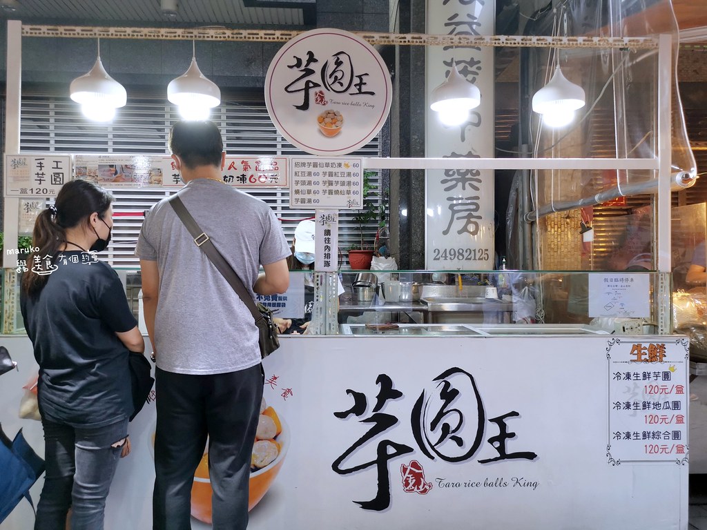 【金山美食】金山芋圓王|我最大顆!金山老街必吃美食招牌芋圓仙草奶凍 @Maruko(丸子)與美食有個約會