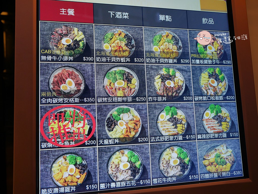 【台北】竜丼|把鹽酥雞變成丼飯可以當主食的另類組合/中正紀念堂站 便當推薦 @Maruko(丸子)與美食有個約會
