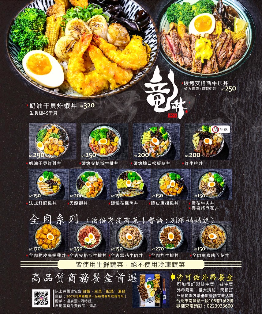 【台北】竜丼|把鹽酥雞變成丼飯可以當主食的另類組合/中正紀念堂站 便當推薦 @Maruko(丸子)與美食有個約會