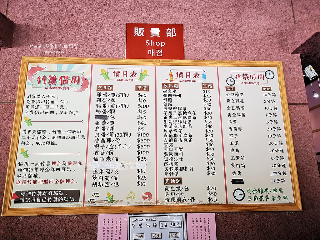 【宜蘭景點】清水地熱公園|體驗用竹簍煮溫泉蛋、玉米、香菇雞的熱門免費景點 @Maruko(丸子)與美食有個約會