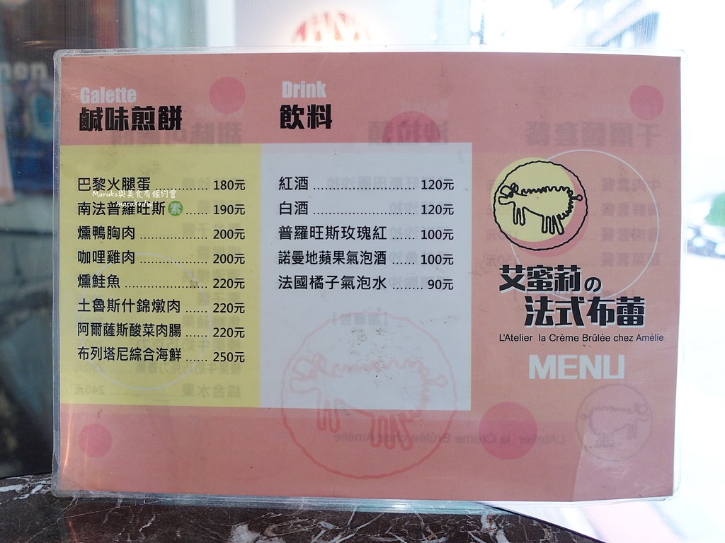 【台北】艾蜜莉的法式布蕾 隱藏在師大商圈內美味焦糖烤布蕾,台電大樓站甜點 @Maruko(丸子)與美食有個約會