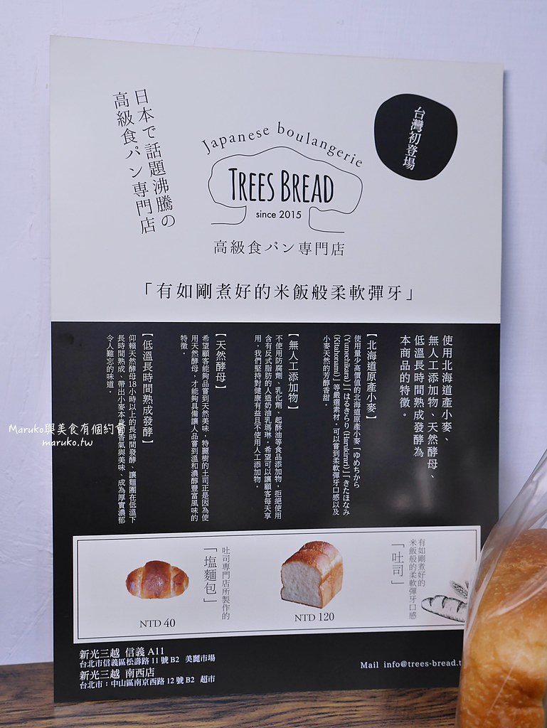 【台北】TREES BREAD 來自鳥取的秒殺生吐司 整點限量出爐 高級生吐司專門店 @Maruko(丸子)與美食有個約會