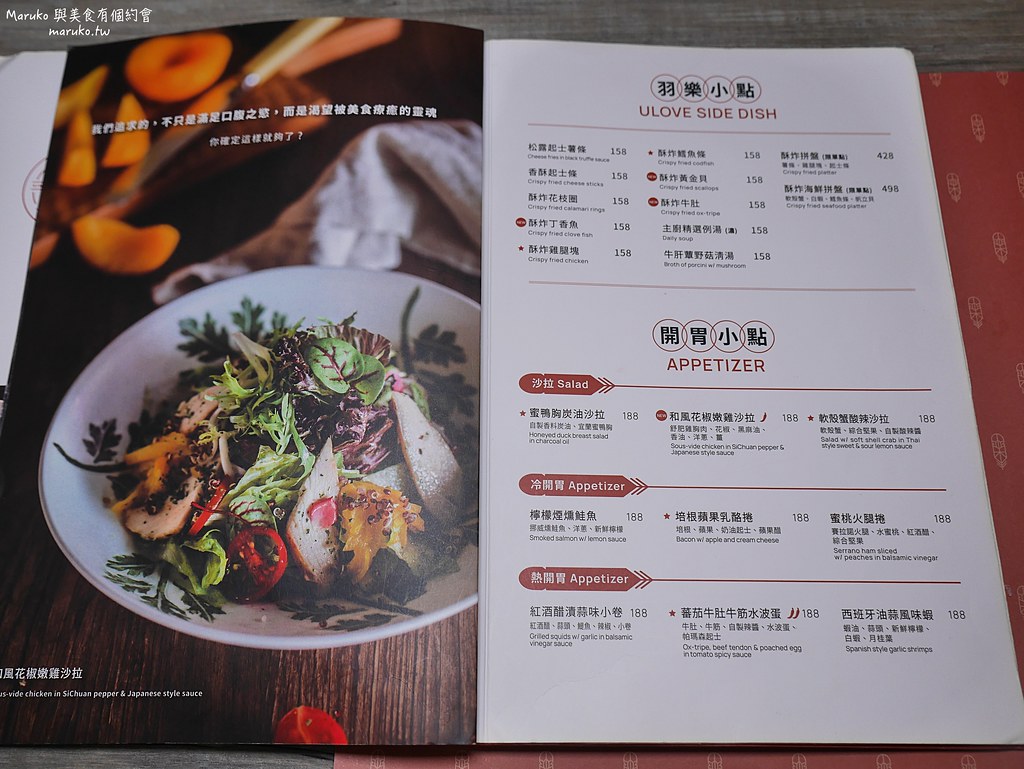 【台北】羽樂歐陸創意料理|當月壽星送生日蛋糕,台北小巨蛋站聚餐約會餐廳 @Maruko(丸子)與美食有個約會