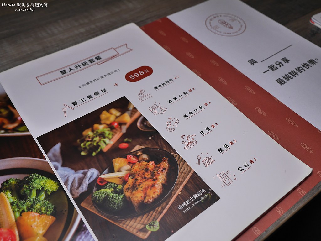【台北】羽樂歐陸創意料理|當月壽星送生日蛋糕,台北小巨蛋站聚餐約會餐廳 @Maruko(丸子)與美食有個約會