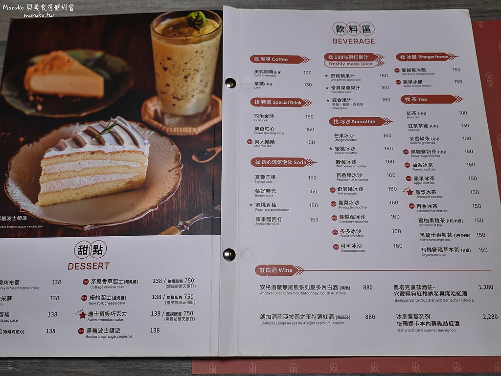 【台北】羽樂歐陸創意料理|當月壽星送生日蛋糕,台北小巨蛋站聚餐約會餐廳 @Maruko(丸子)與美食有個約會