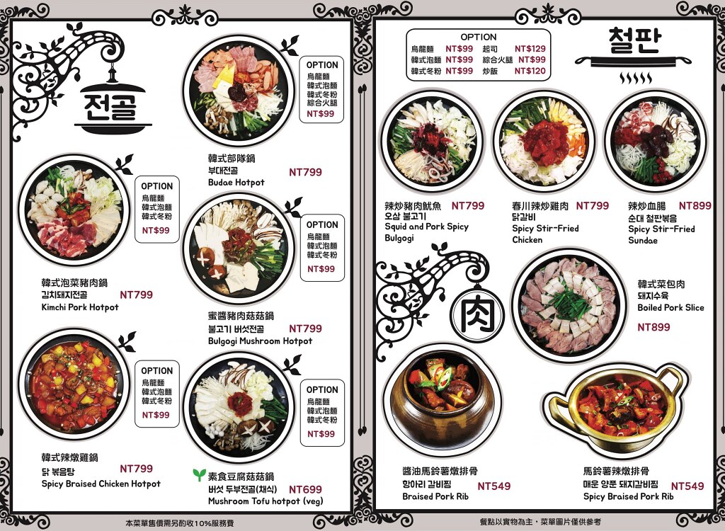 【台北】台韓民國食堂|韓式布帳馬車料理,小菜吃到飽219元起,國父紀念館站韓式餐廳 @Maruko(丸子)與美食有個約會