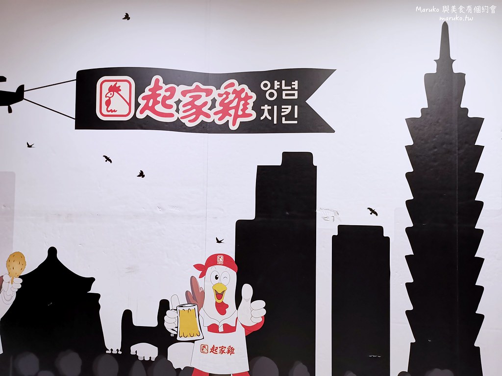 【台北】起家雞/現點現炸韓式炸雞/七種經典醬汁/有座位/醃蘿蔔無限供應/台北小巨蛋站韓式餐廳 @Maruko(丸子)與美食有個約會