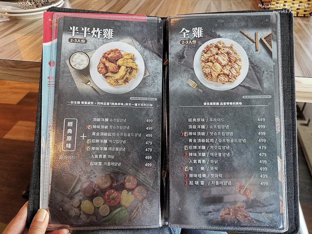 【台北】起家雞/現點現炸韓式炸雞/七種經典醬汁/有座位/醃蘿蔔無限供應/台北小巨蛋站韓式餐廳 @Maruko(丸子)與美食有個約會