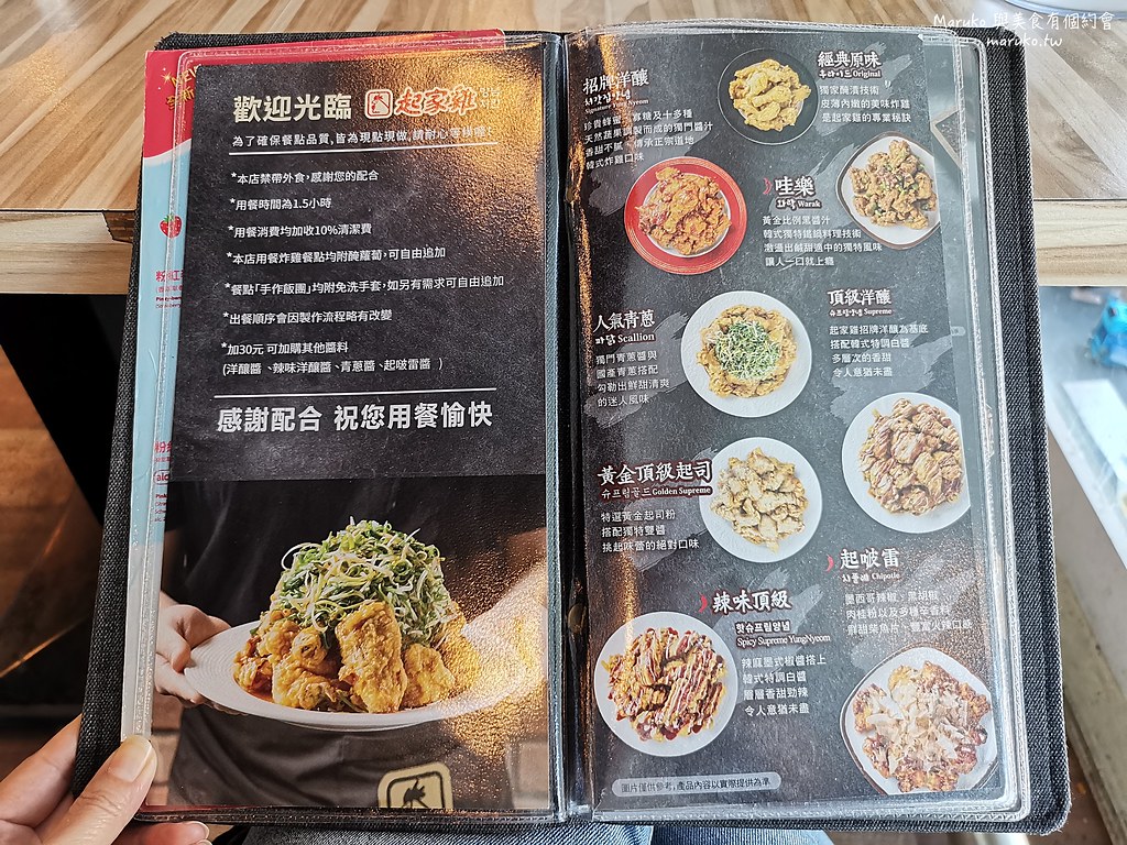 【台北】起家雞/現點現炸韓式炸雞/七種經典醬汁/有座位/醃蘿蔔無限供應/台北小巨蛋站韓式餐廳 @Maruko(丸子)與美食有個約會